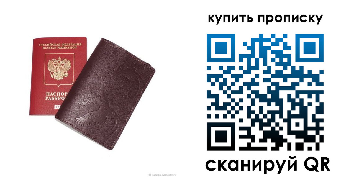 прописка для школы в Новосибирской области