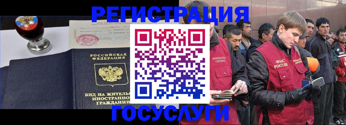 прописка иностранных граждан в Новосибирской области