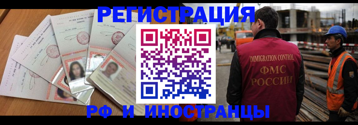 прописка иностранных граждан в Новосибирской области